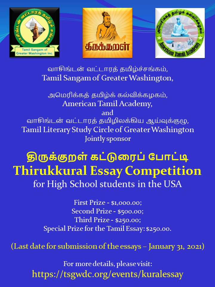 essay competition in tamil